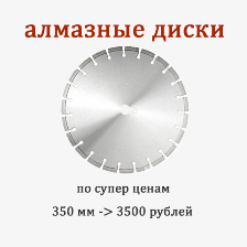 алмазные диски по бетону