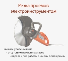 алмазная резка электрическим инструментом