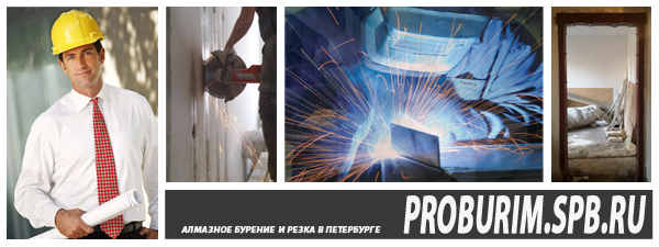 резка проема в несущей стене